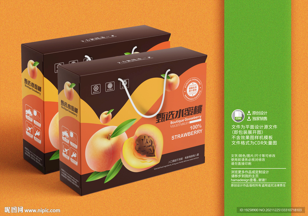 水蜜桃包装盒设计
