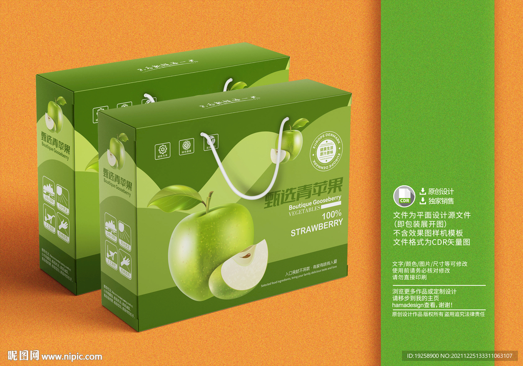 青苹果包装盒设计