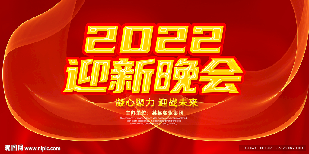 2022年迎新晚会