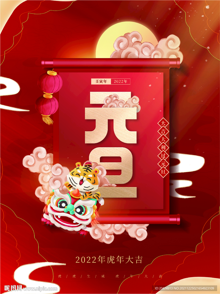 元旦 新年