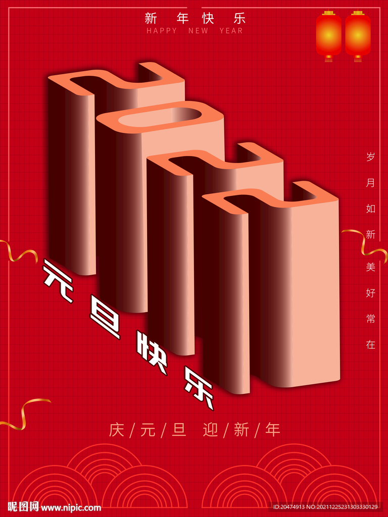 元旦 新年 年会