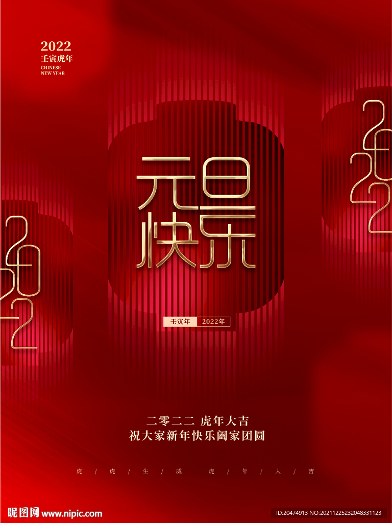 元旦 新年 年会