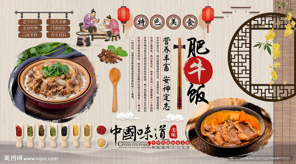 肥牛饭背景墙