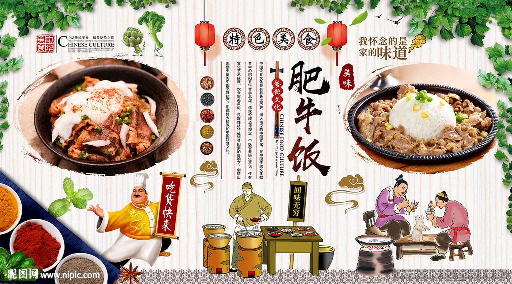 肥牛饭背景墙
