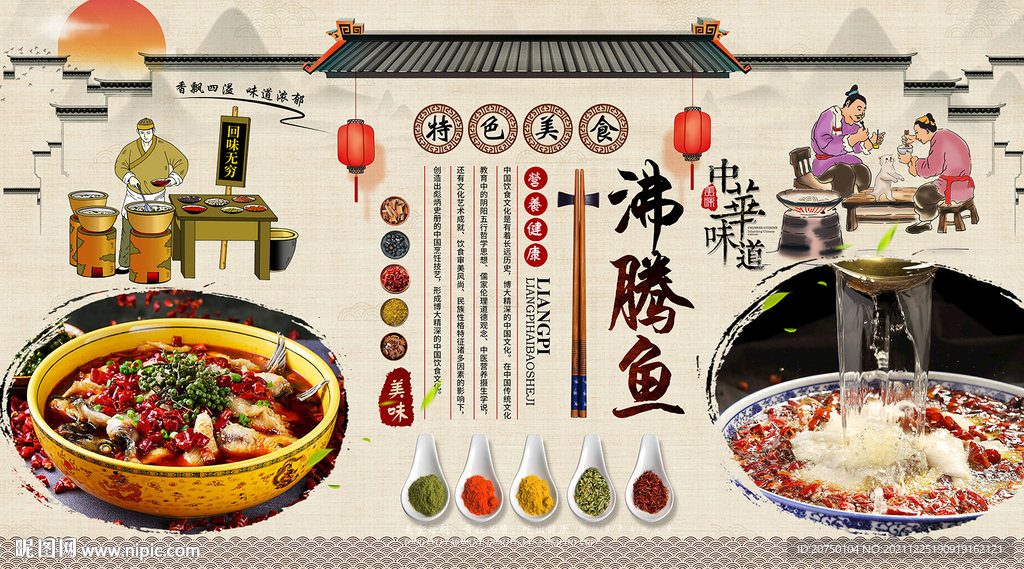 沸腾鱼背景墙