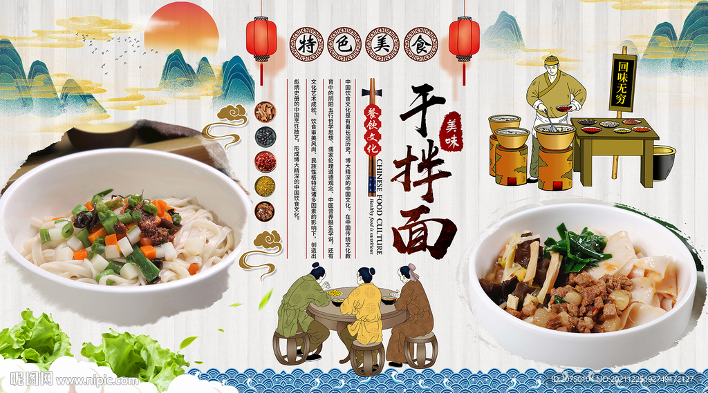 干拌面背景墙