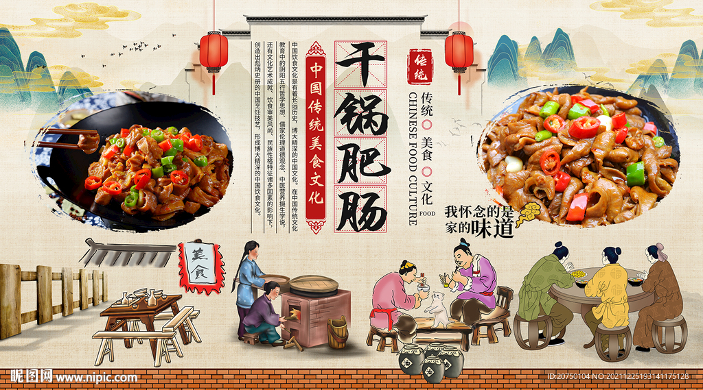 干锅肥肠背景墙