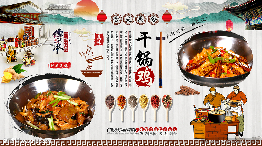 干锅鸡背景墙