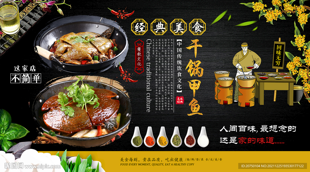干锅甲鱼背景墙