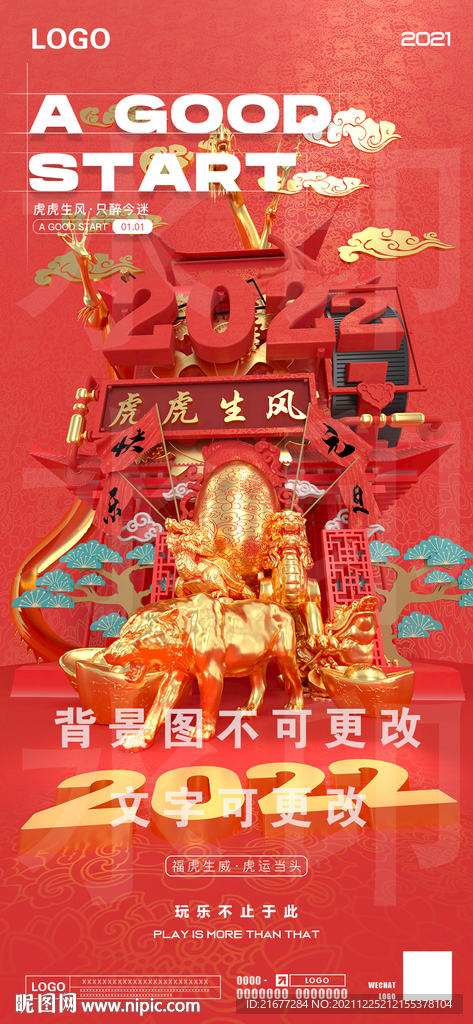 虎年元旦开门红