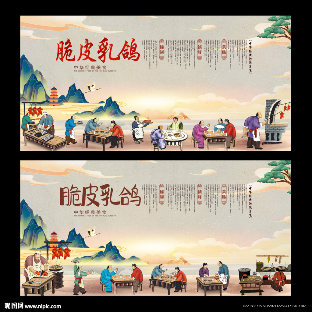 脆皮乳鸽