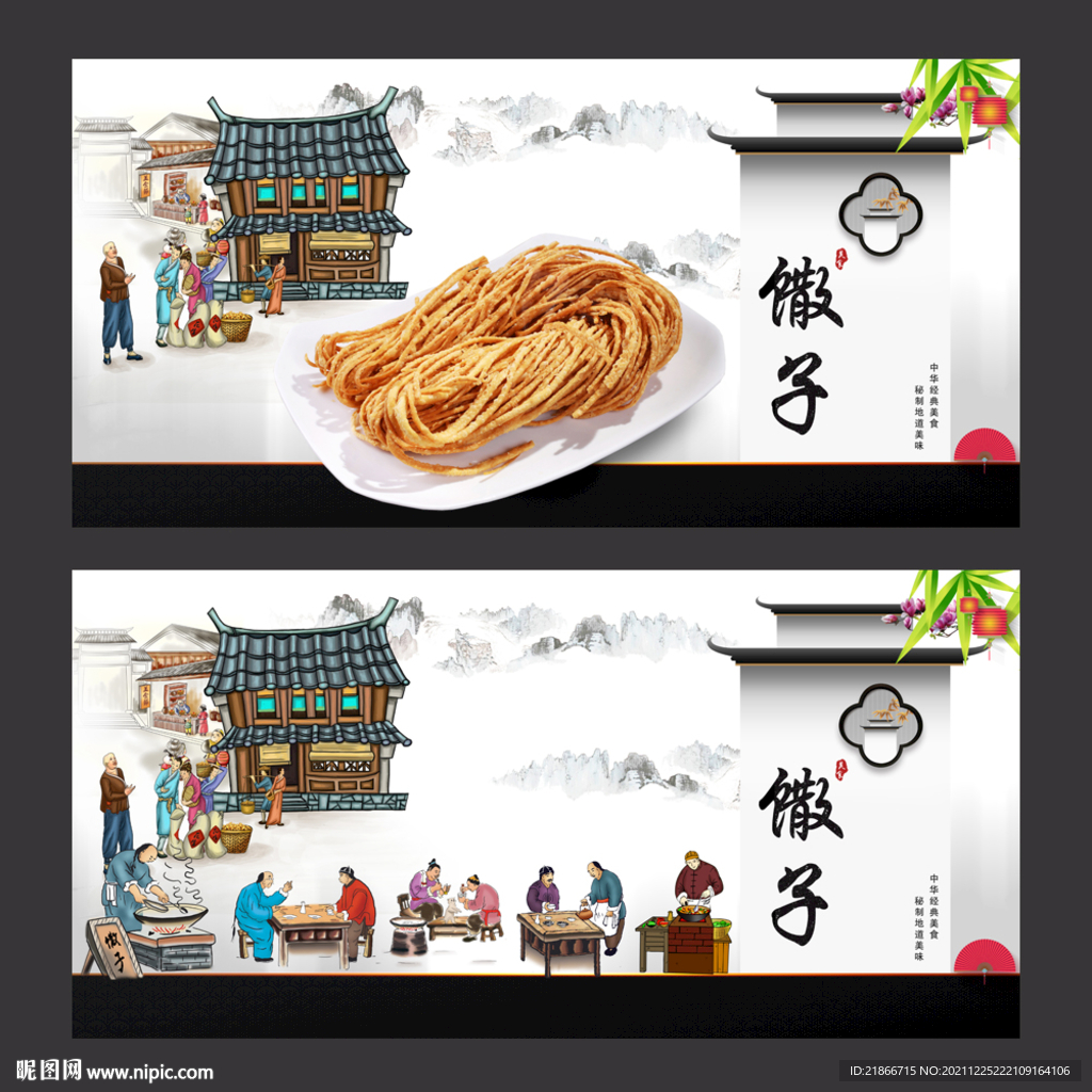 馓子