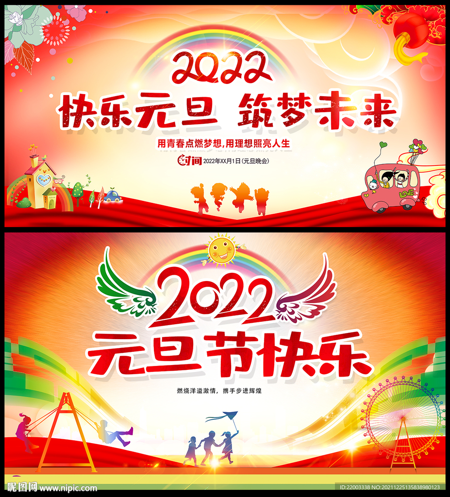 元旦晚会