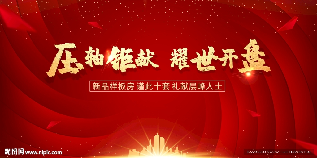 红色背景开盘