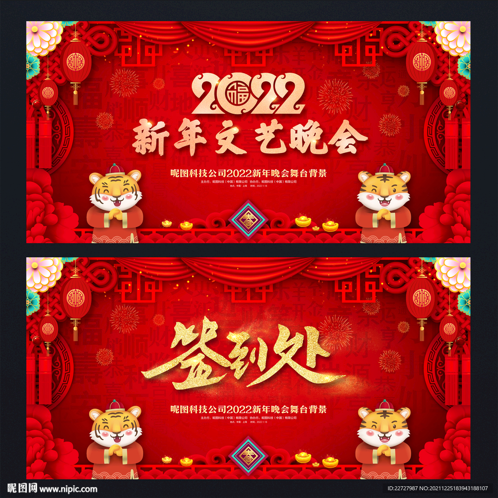 新年晚会背景