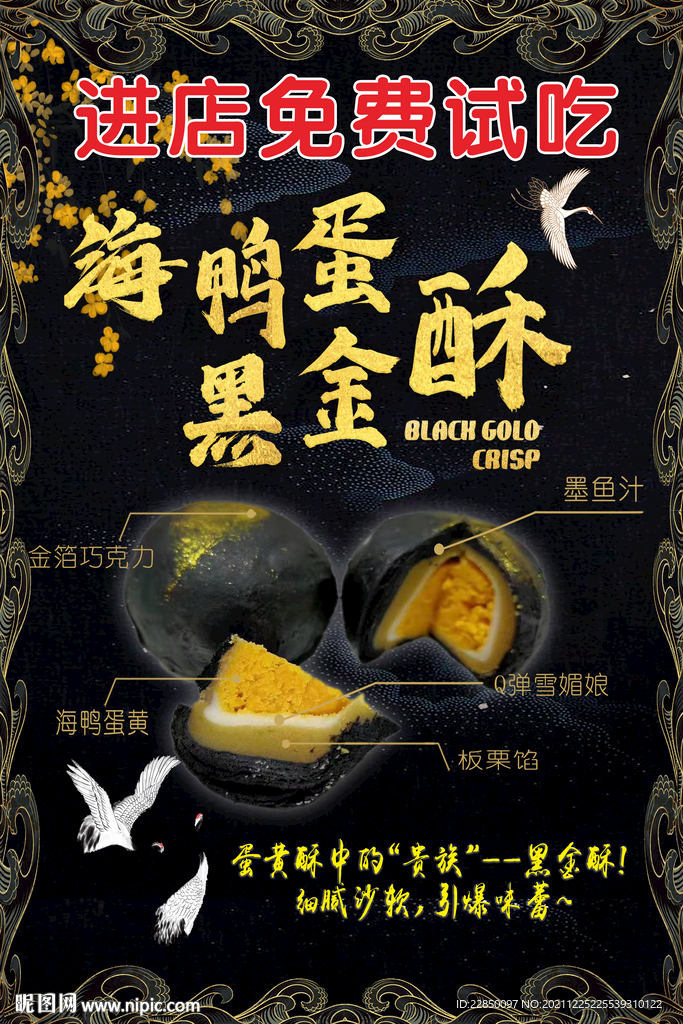 海鸭蛋黑金酥海报