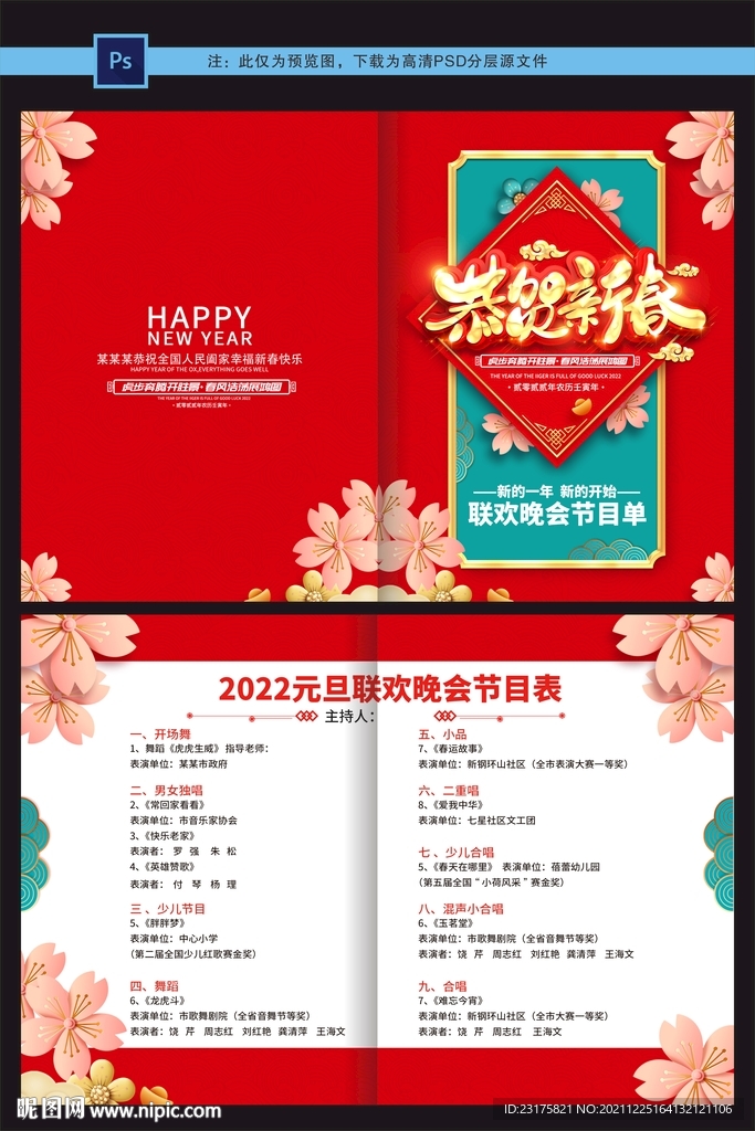 春晚节目单