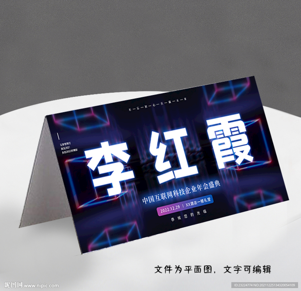 蓝色科技席签