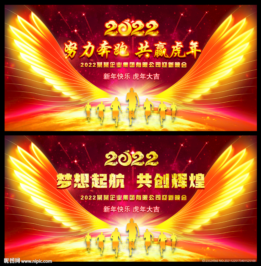 2022虎年晚会背景