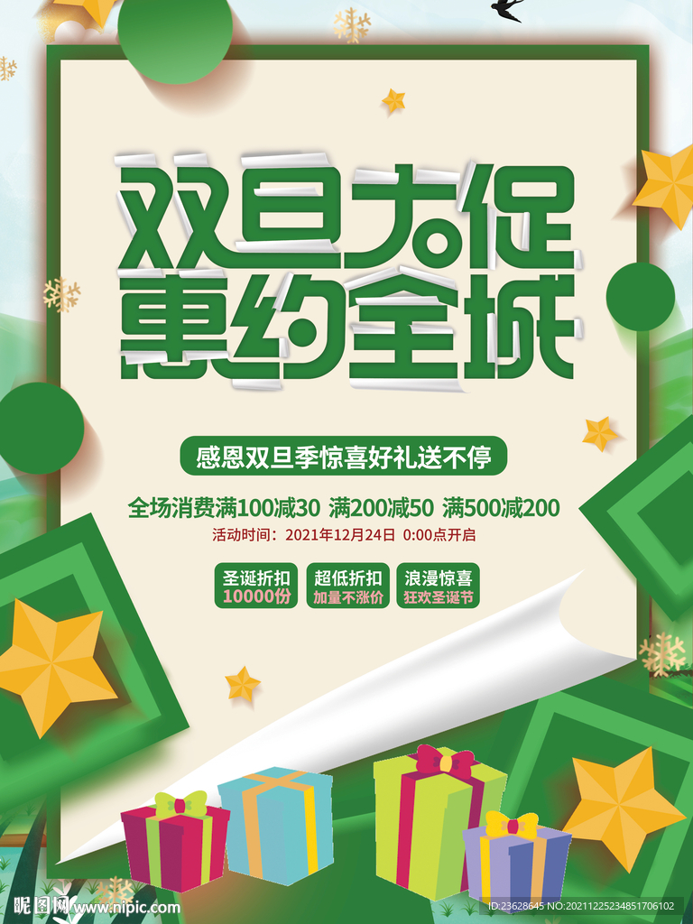 创意简约风商超促销创意海报
