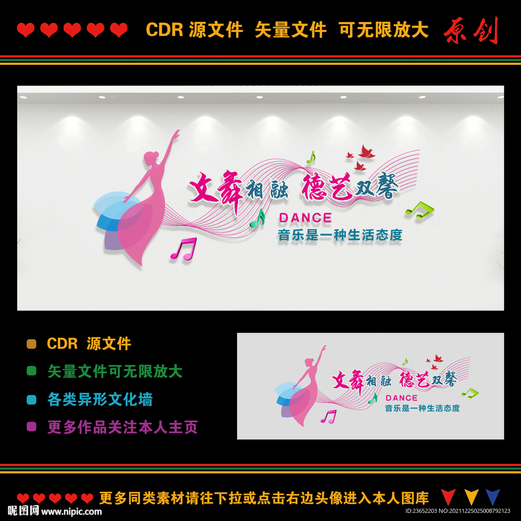 音乐文化墙