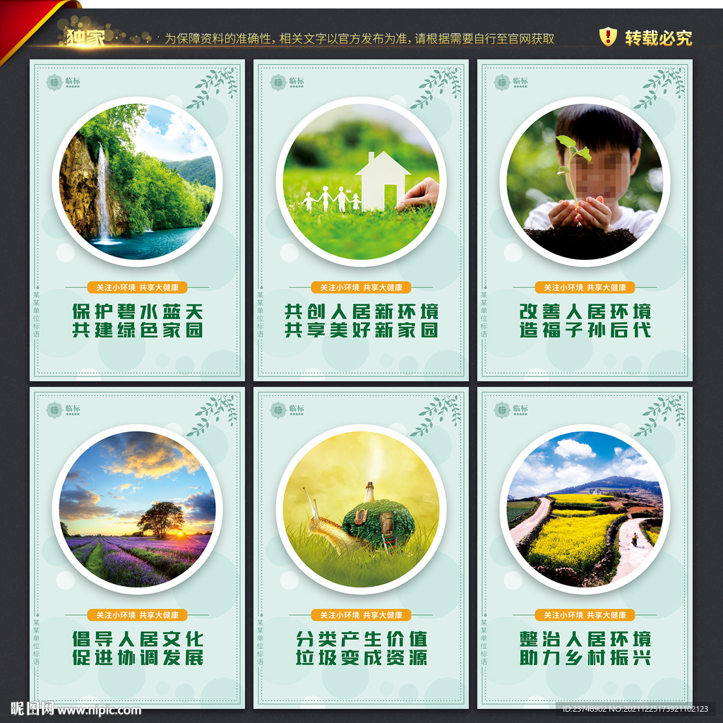 农村人居环境整治