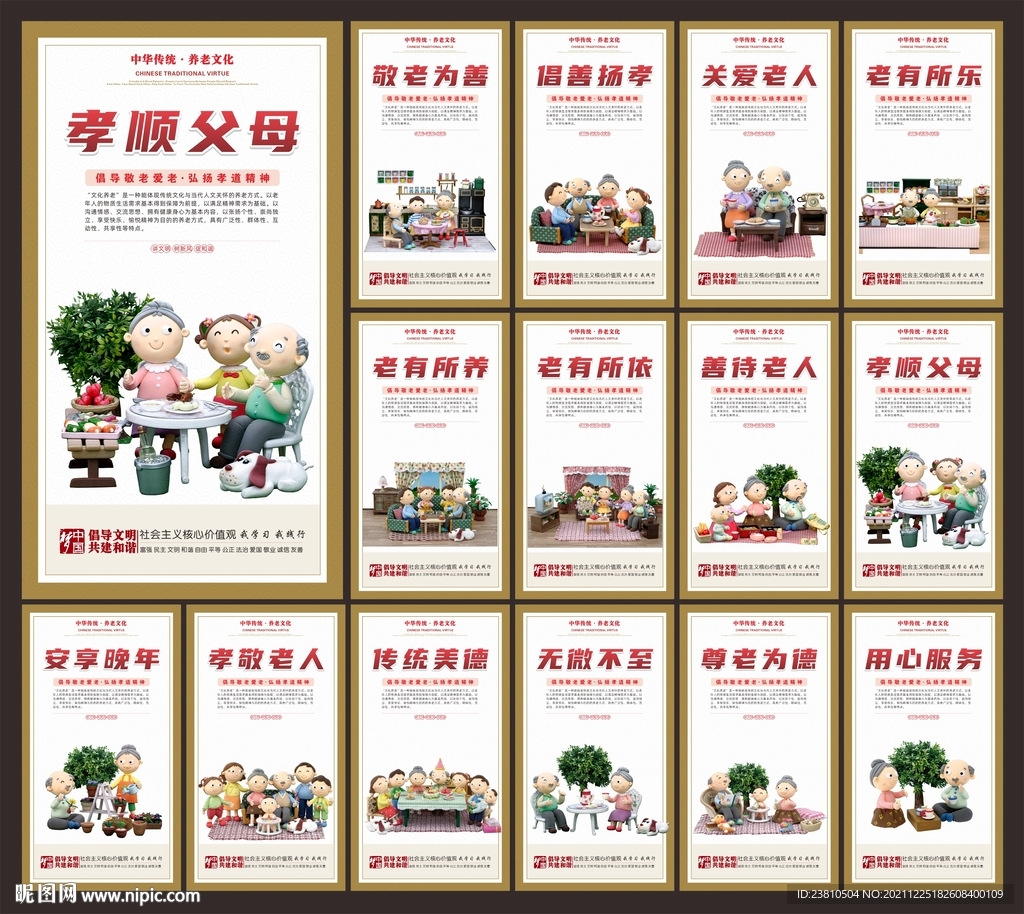 养老文化