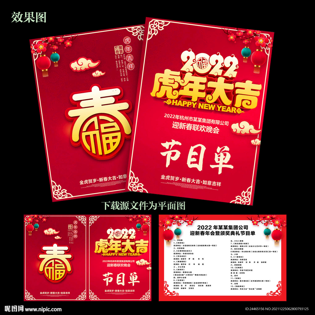 2022年节目单