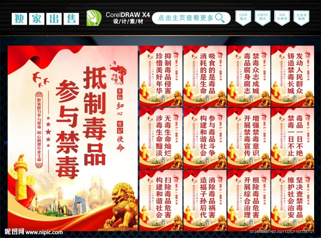 禁毒标语 