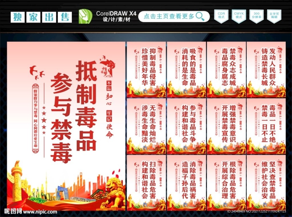 禁毒标语 