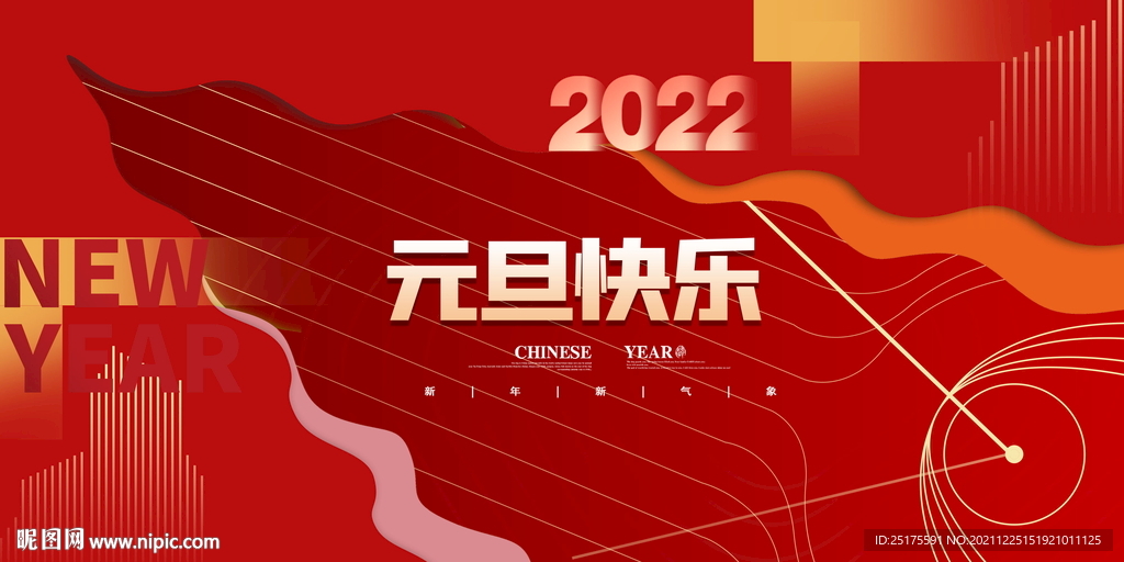 元旦海报