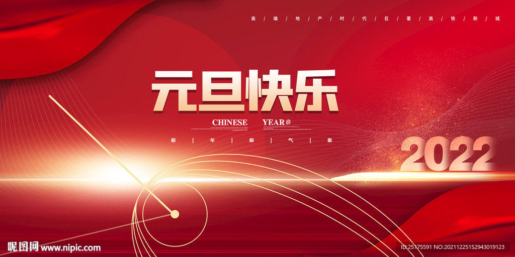 元旦那海报
