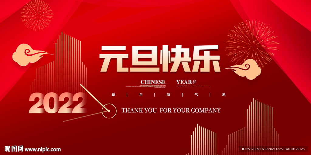 元旦海报
