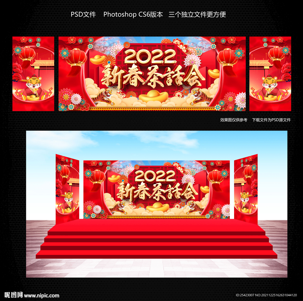 新春茶话会
