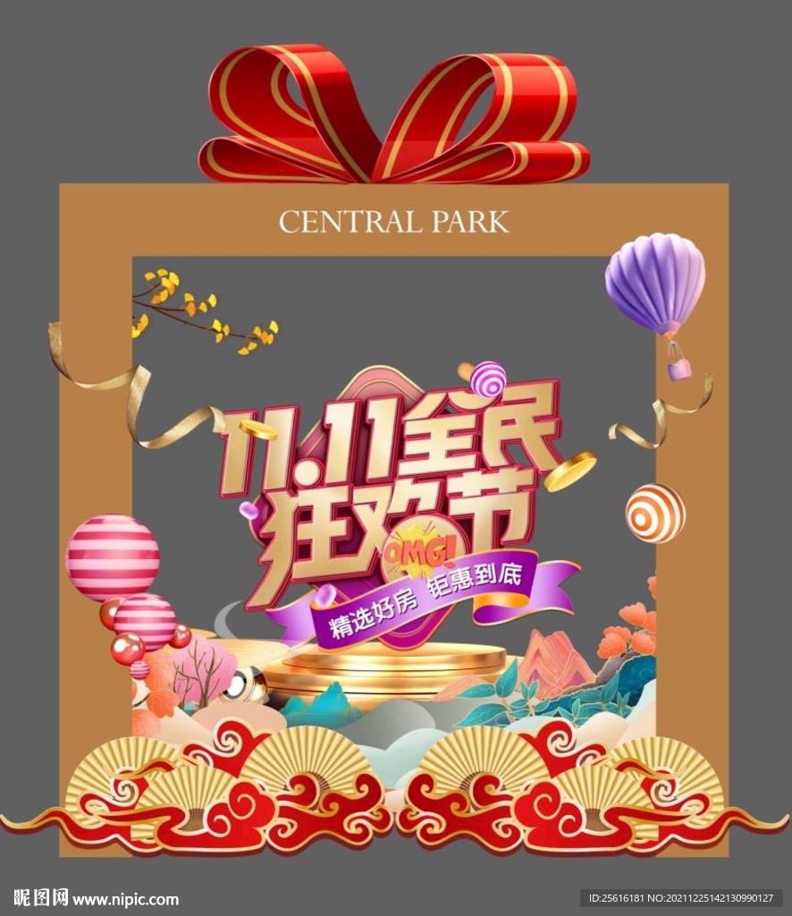 双十一堆头