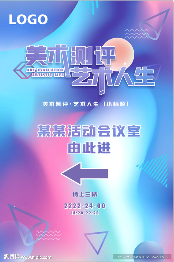 美术艺术海报讲座会议
