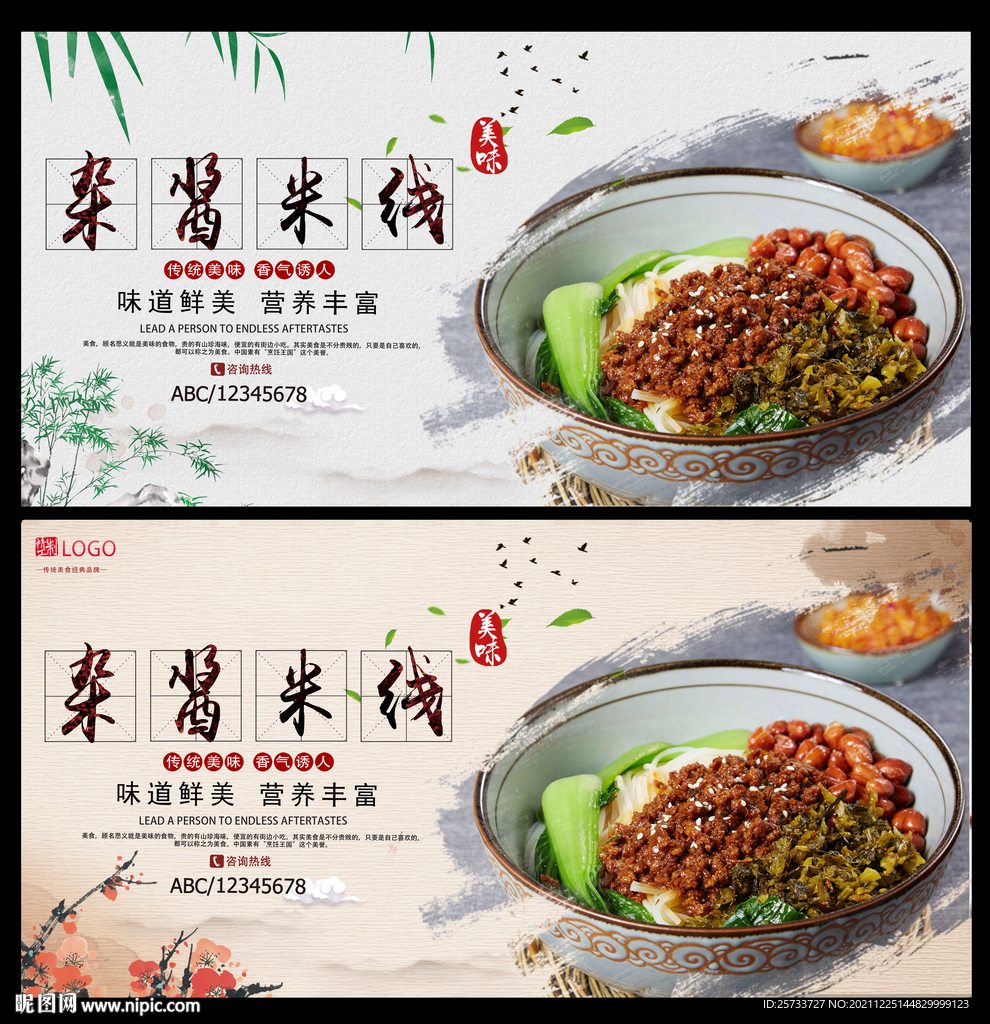 杂酱米线