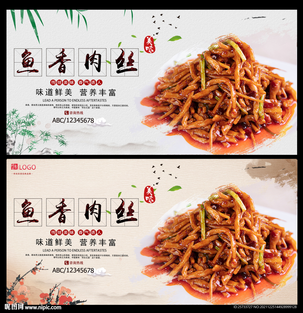 鱼香肉丝
