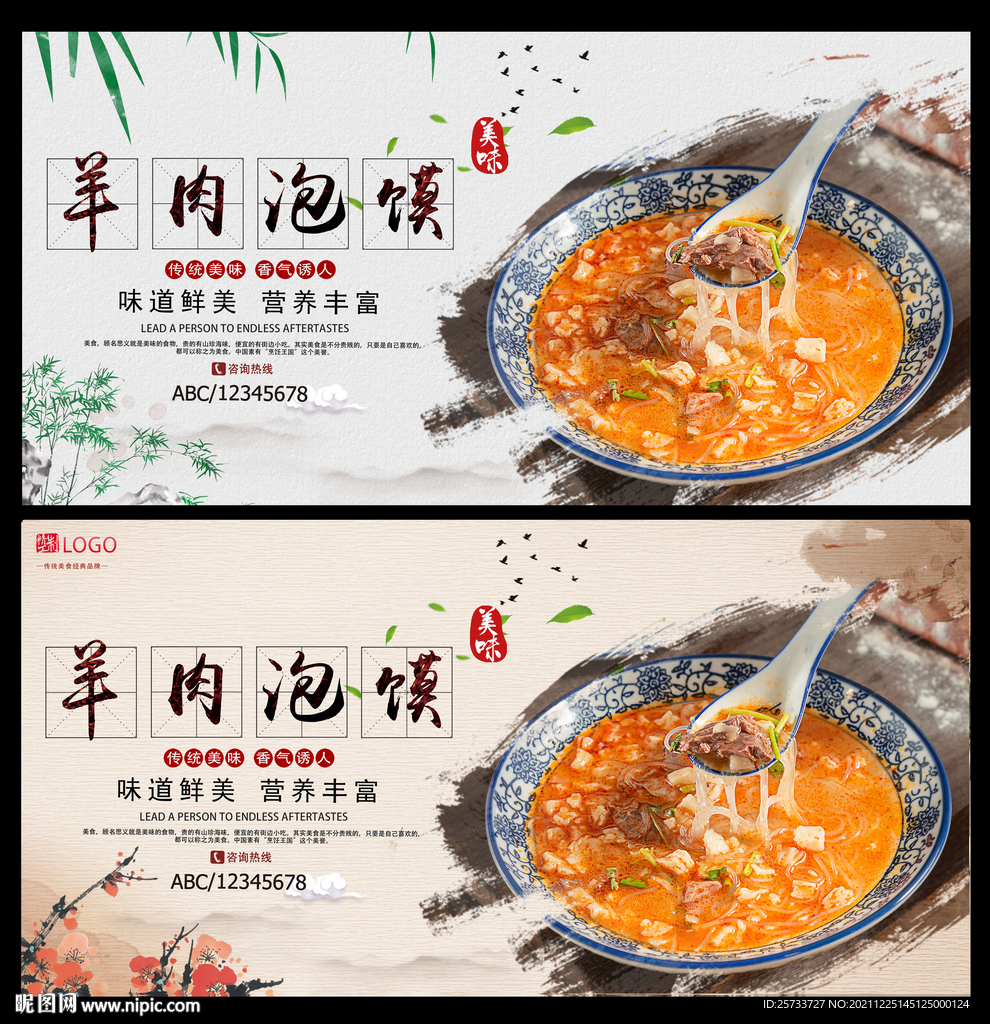 羊肉泡馍