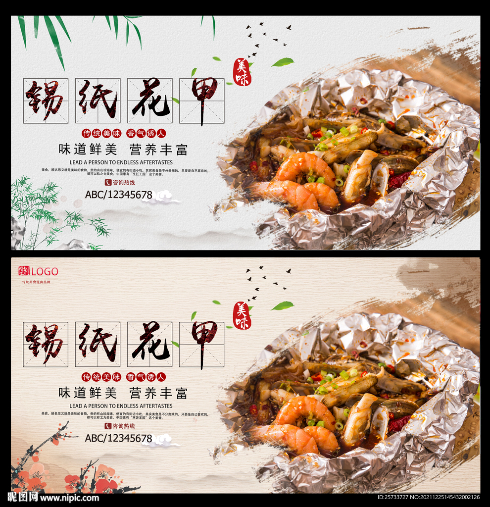 锡纸花甲