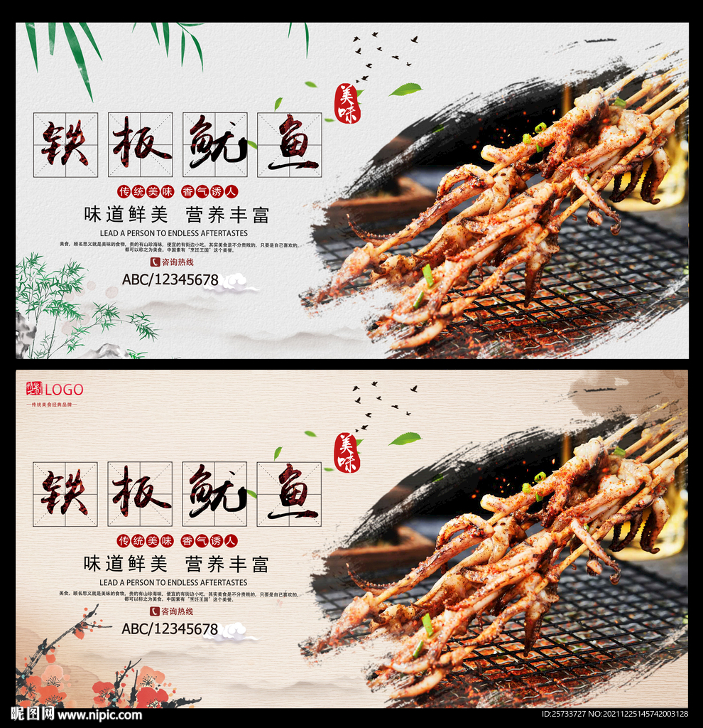 铁板鱿鱼