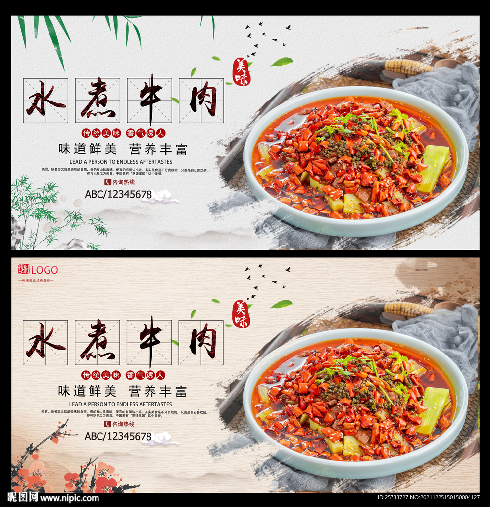 水煮牛肉