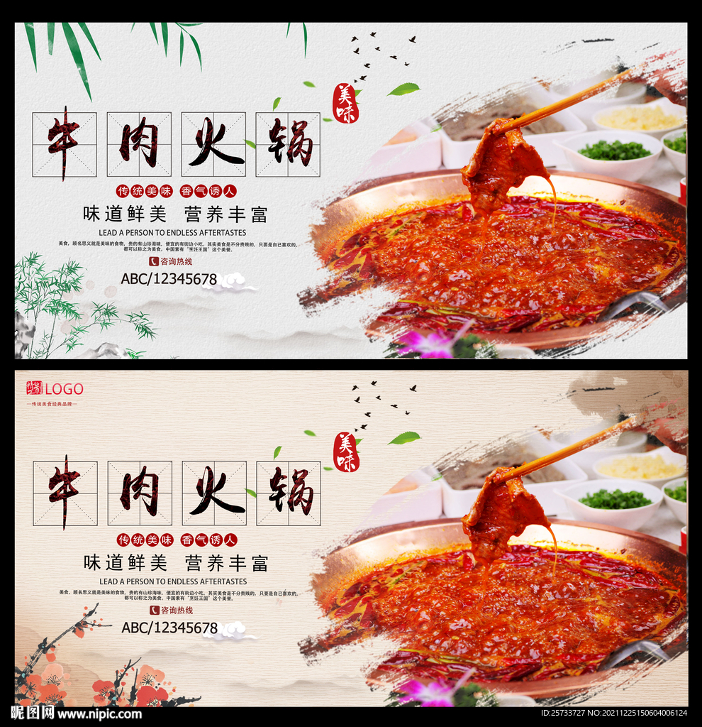 牛肉火锅