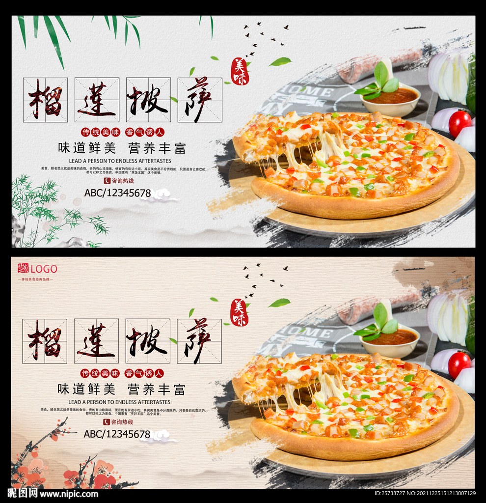 榴莲披萨