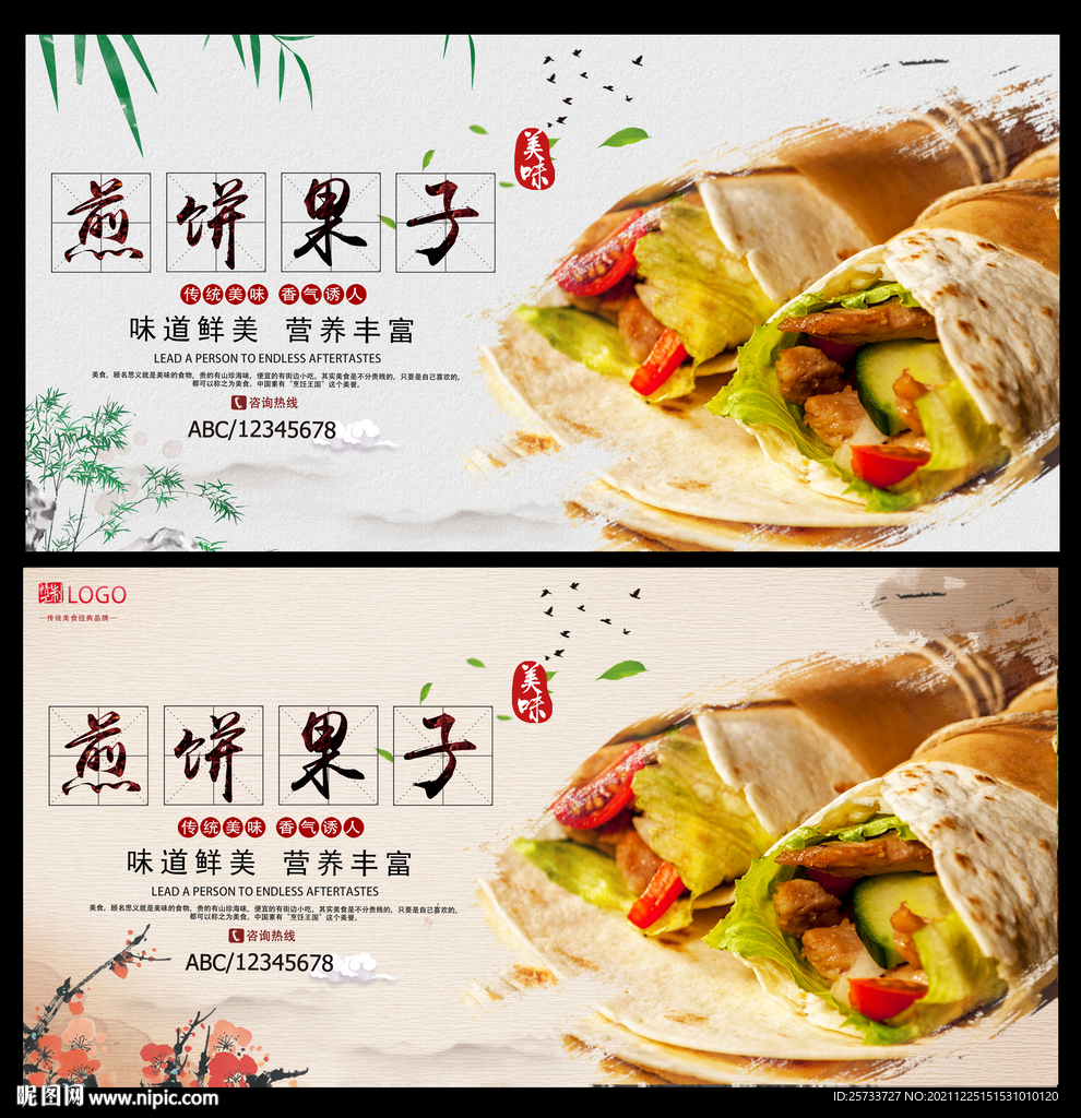 煎饼果子