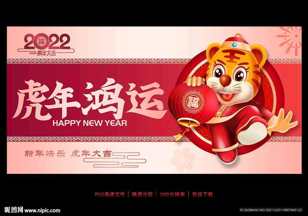 2022虎年海报