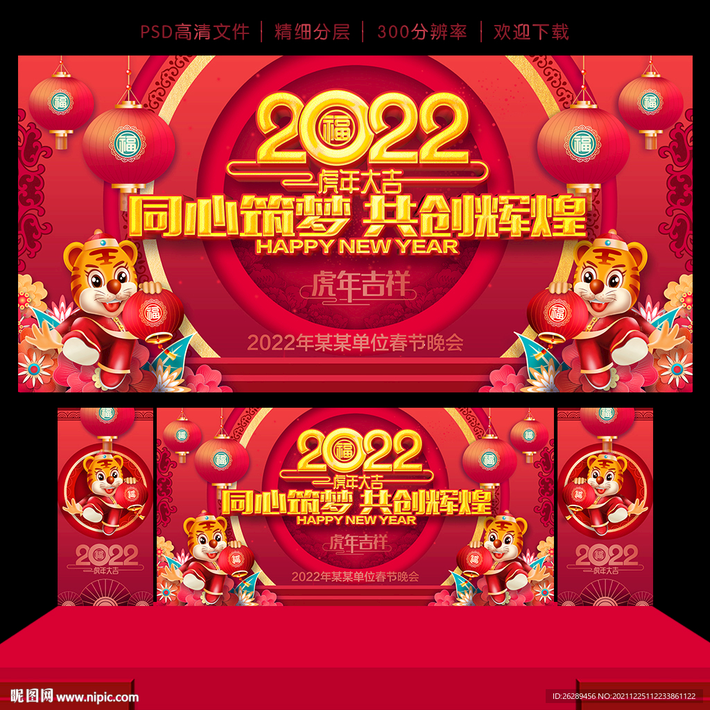 2022年会