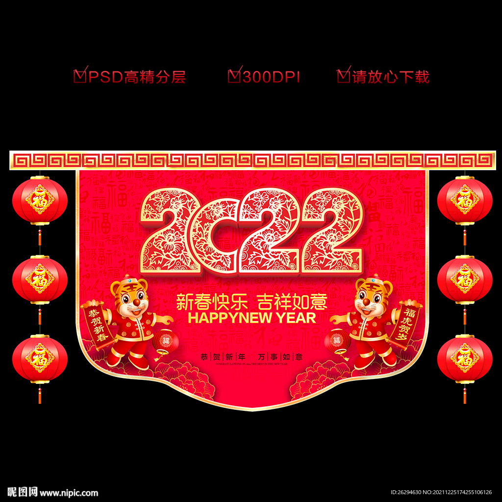 2022新年吊旗 
