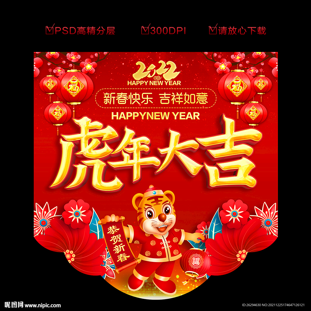 虎年吊旗
