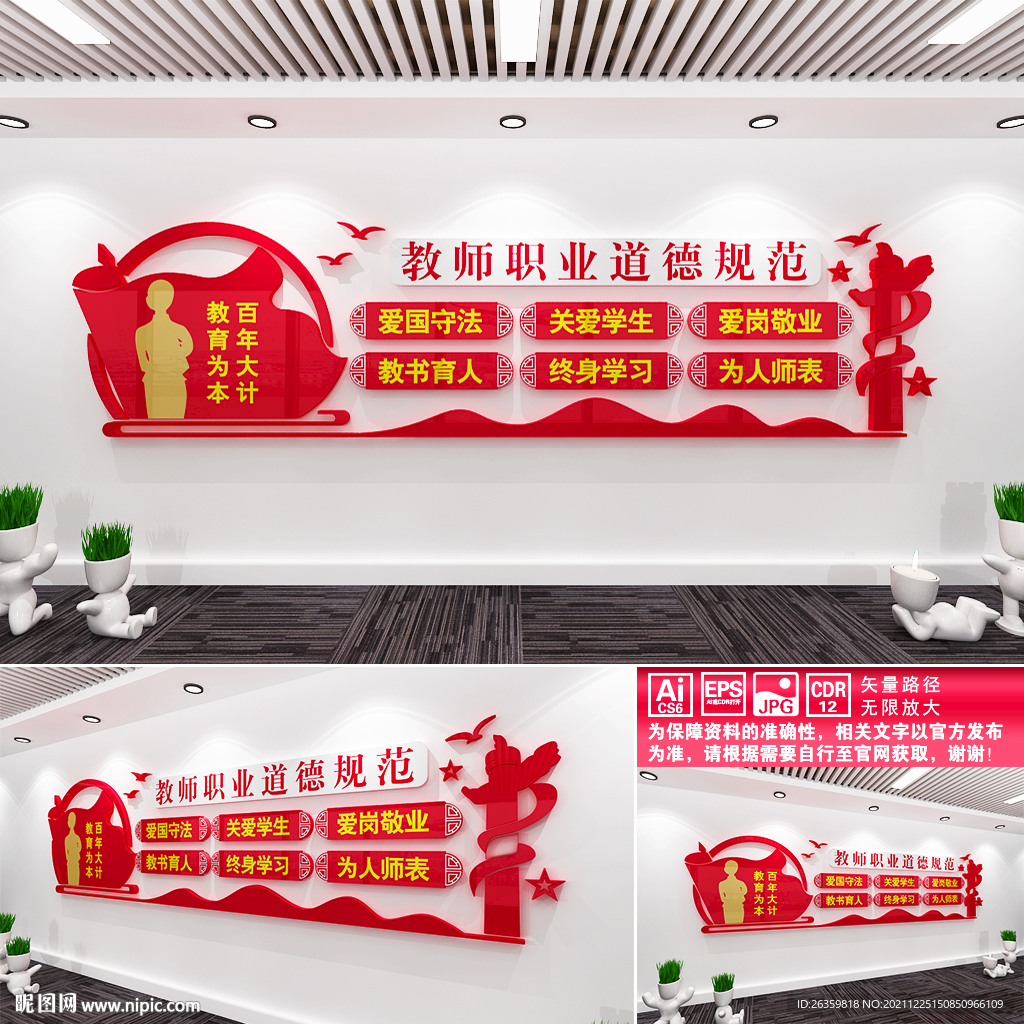 教师职业道德规范